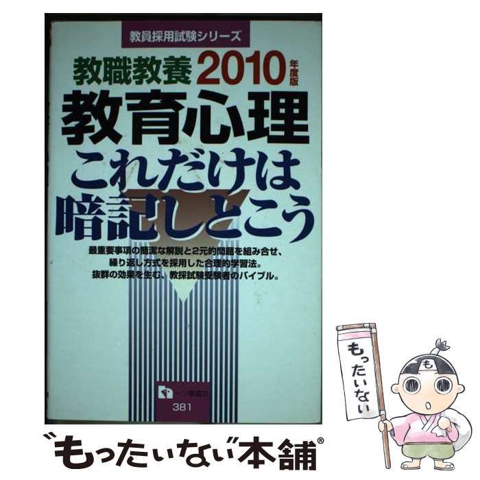 教員採用試験情報研究会出版社教職教養教育心理これだけは暗記しとこう ...