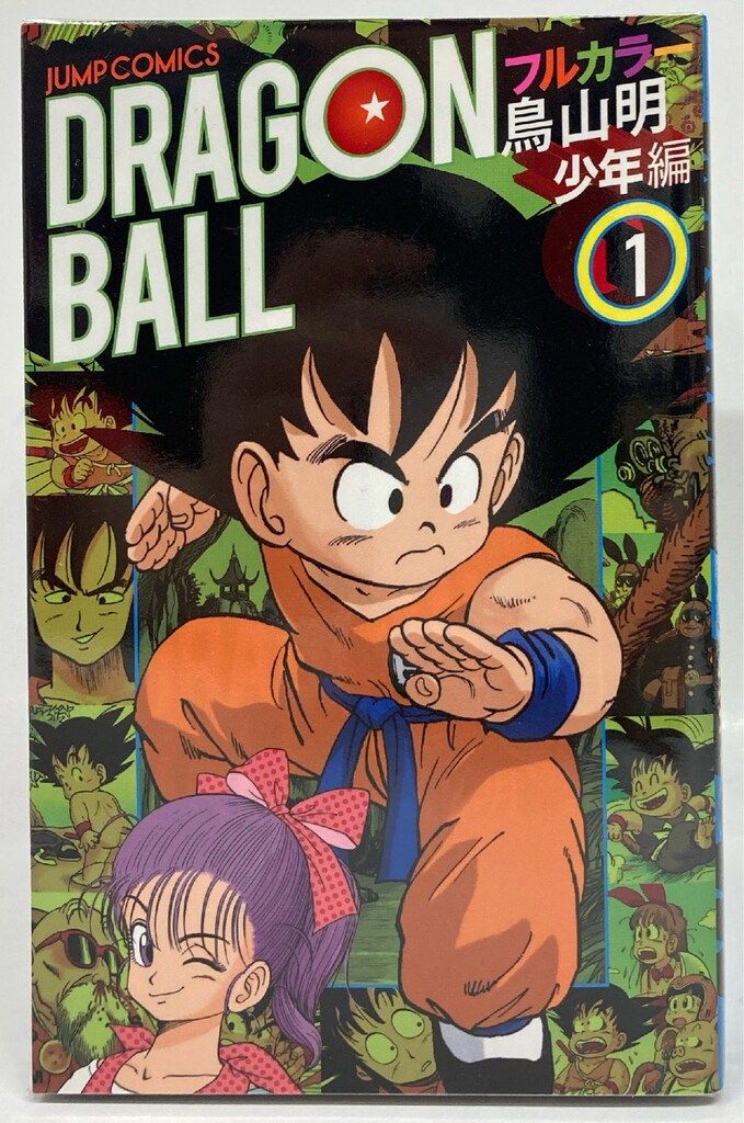 【少年編】鳥山明 ドラゴンボール フルカラー 絶版【全8巻▶初版】 ドラゴンボール フルカラー 少年編 8 (ジャンプコミックス