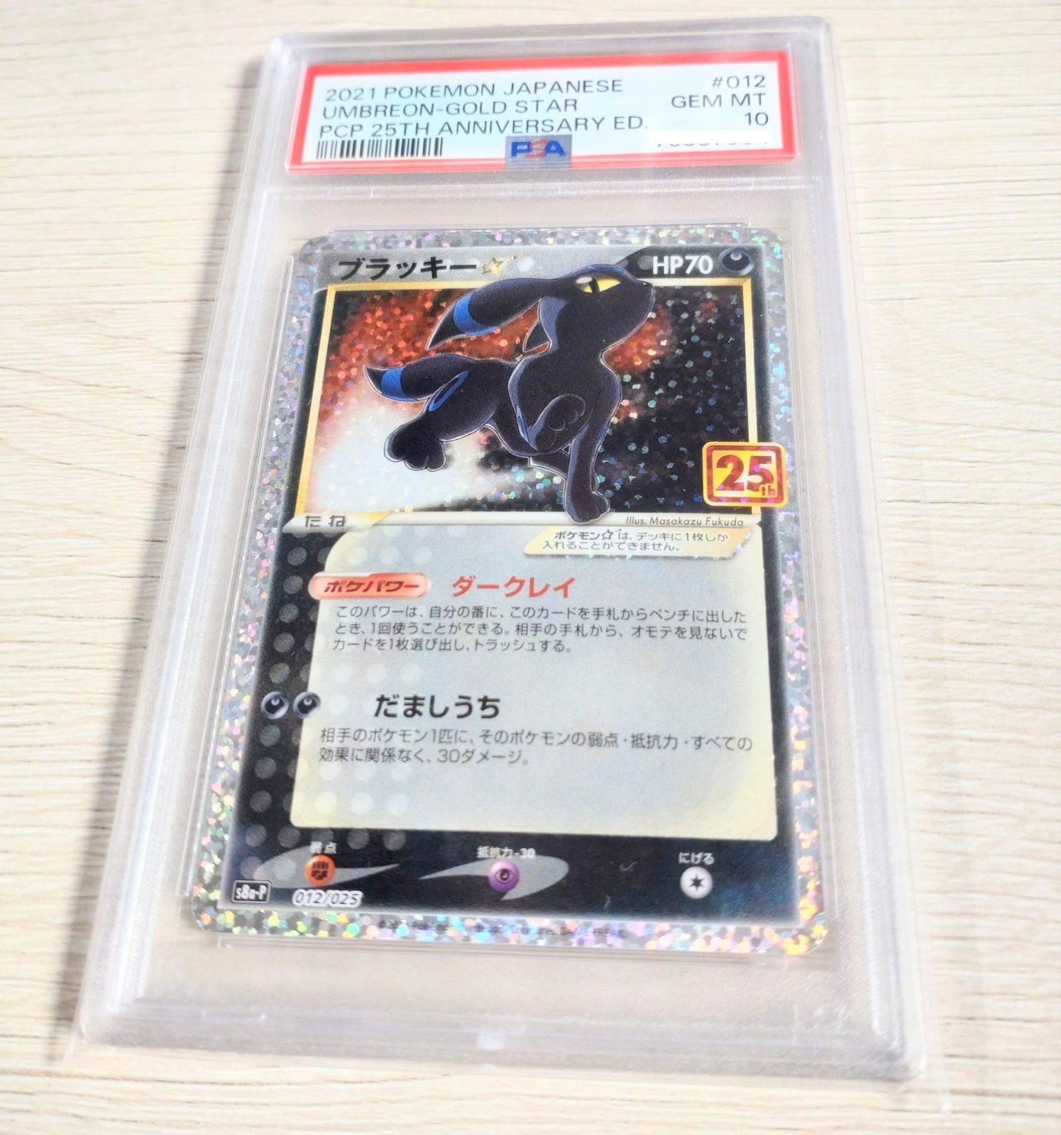PSA10 ポケモン ブラッキーゴールドスター 25周年アニバーサリー