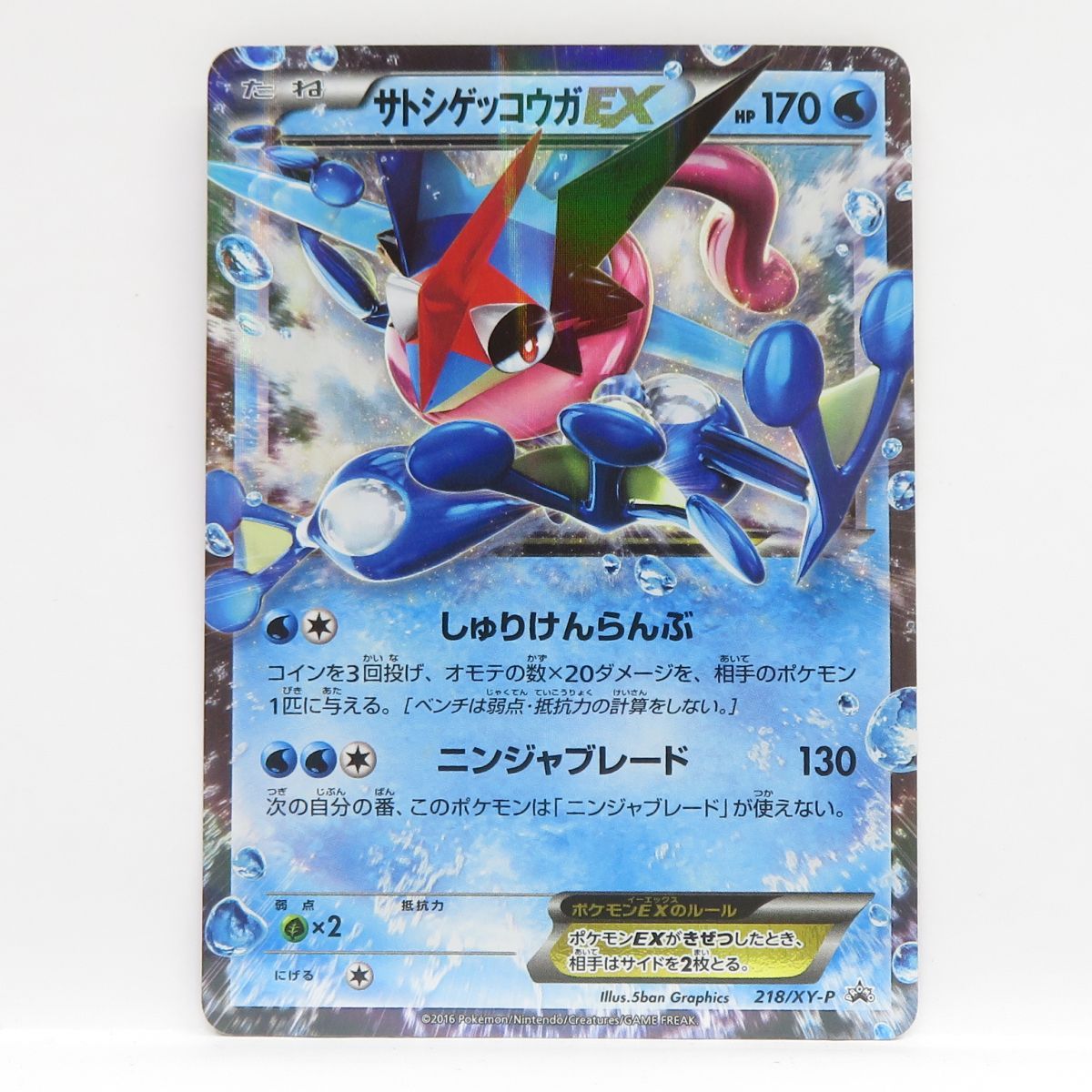 ポケモンカード サトシゲッコウガEX プロモ PSA10 | CCU.IS