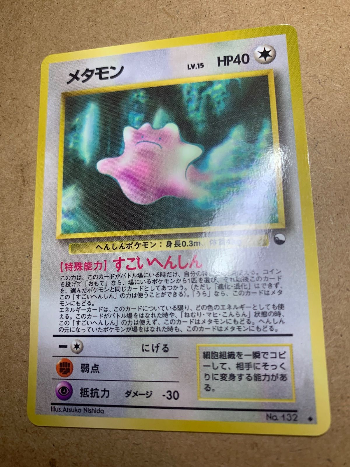拡張シートのメタモン ポケモンカード旧裏 - メルカリ