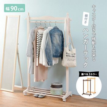 ハンガーラック 幅90 VR-7238