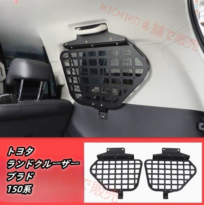 ランドクルーザープラド 150系 2009- アルミニウム リアトランク 収納パネル アウトドア便利 サイド2個セット