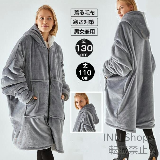 【新品未使用】着る毛布 ルームウェア メンズ レディース ロング 暖かい モコモコ おしゃれ ガウン 秋冬 パジャマ バスローブ ブランケット 部屋着 寝具 あったか 長袖 ジップジップ パーカ