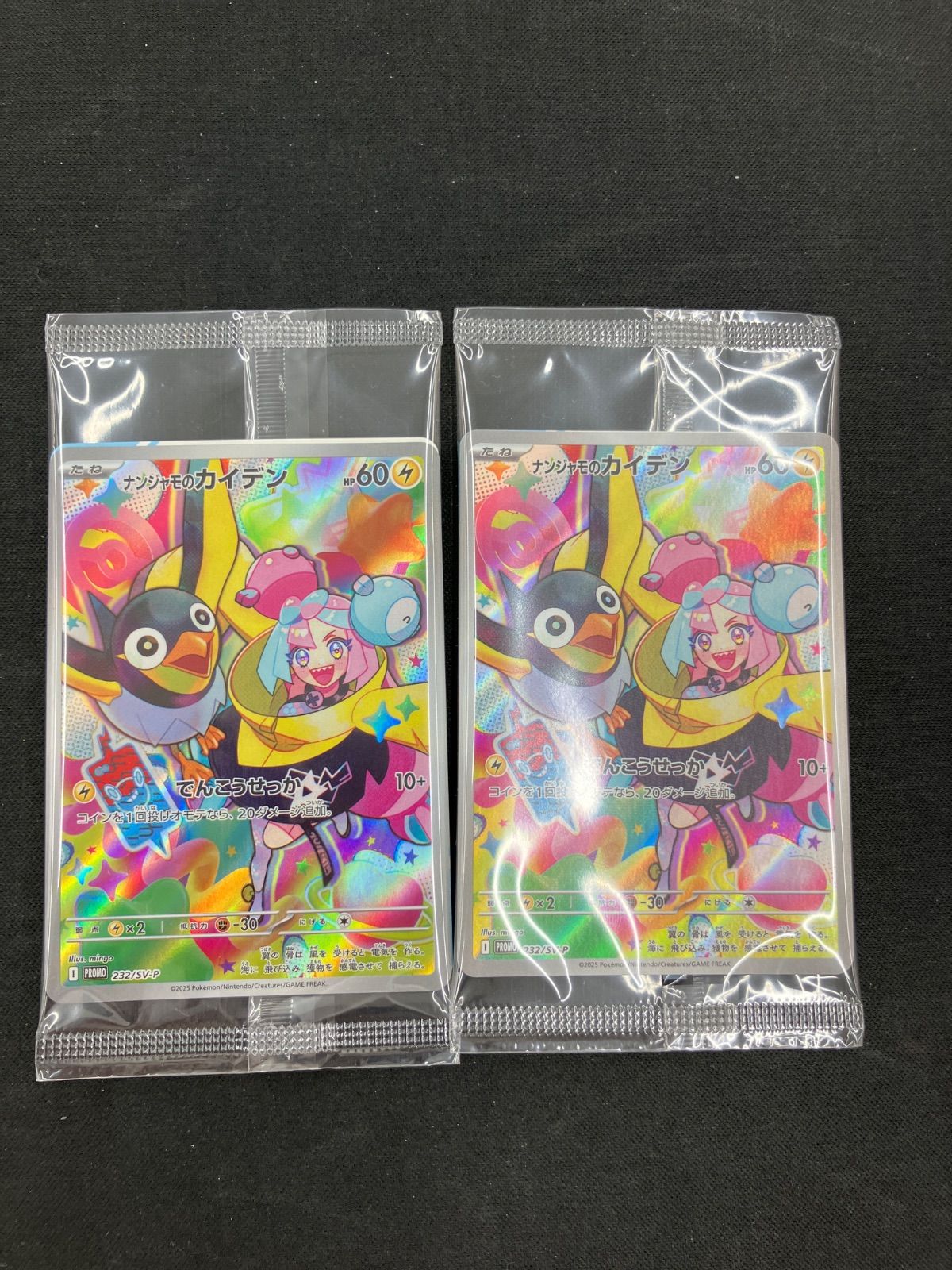 ポケモンカードゲーム ナンジャモのカイデン プロモ 2枚セット