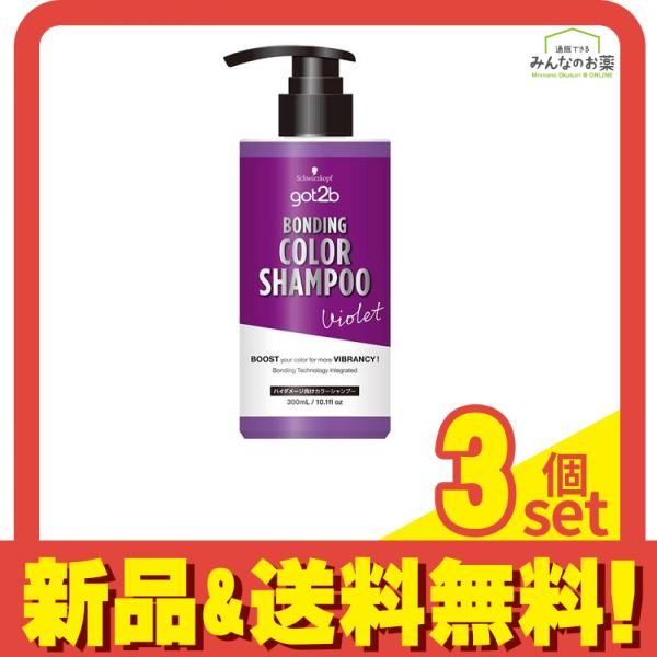安い，HOT シュワルツコフ got2b(ゴットゥービー)  ボンディング・カラーシャンプー バイオレット 300mL 3個セット まとめ売り カラーシャンプー