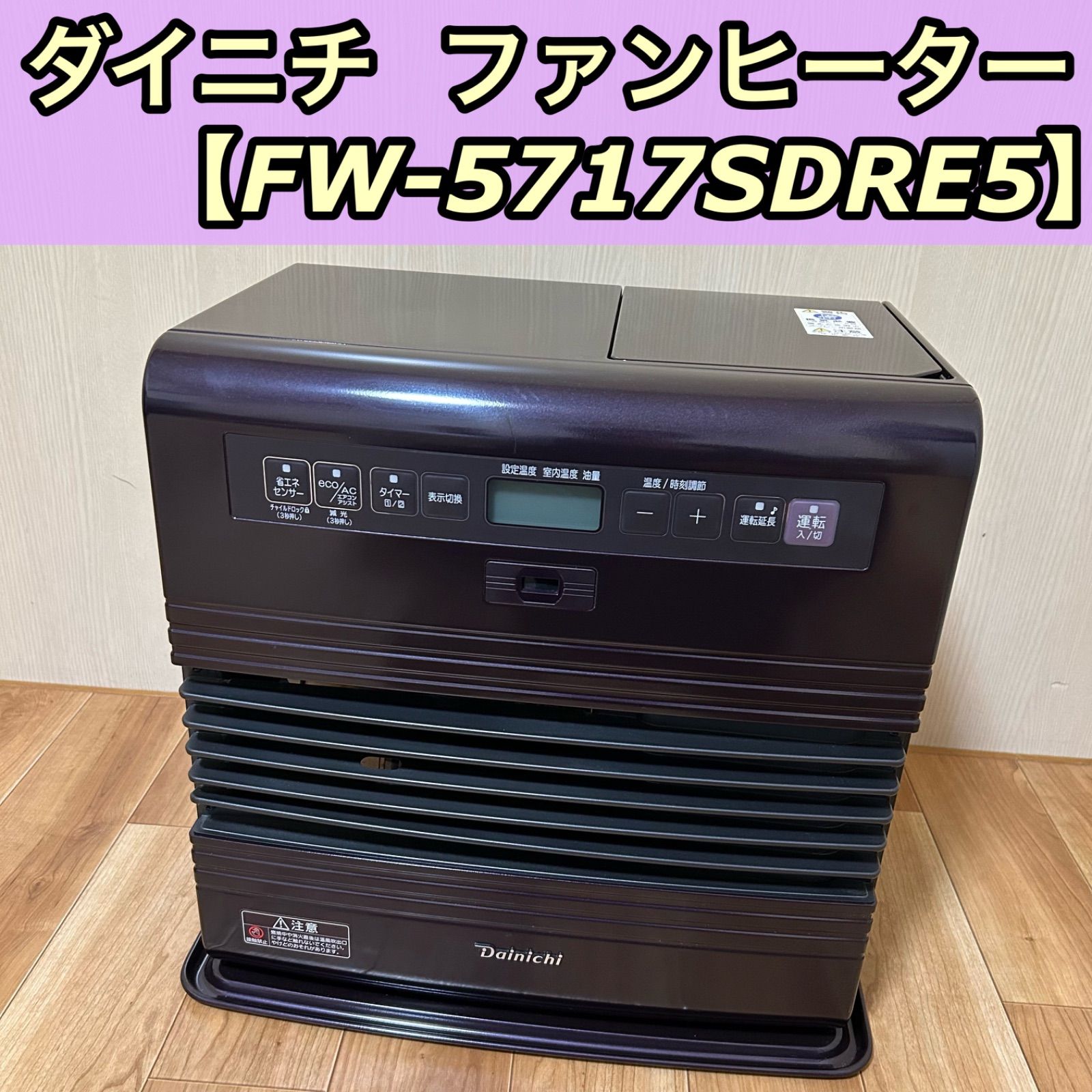 Dainichi ダイニチ ブルーヒーター ファンヒーター FW-5717SDRE5 石油 ストーブ 2017年製 - メルカリ