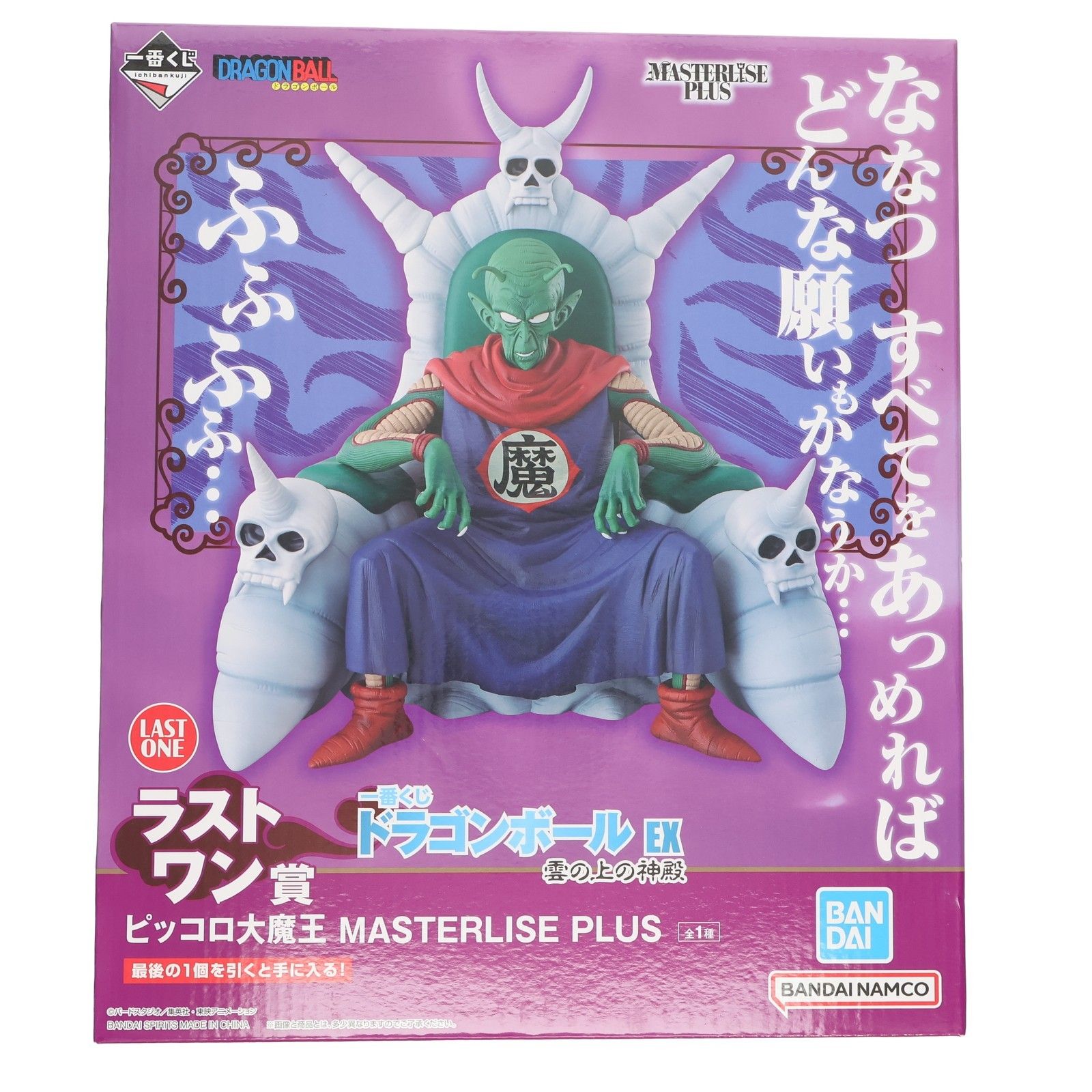 ラストワン賞 ピッコロ大魔王 一番くじ ドラゴンボール EX
