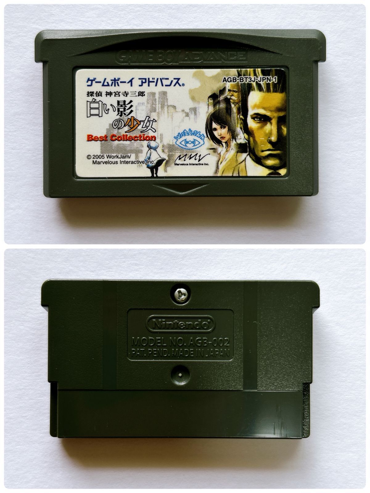 GBA ゲームボーイアドバンス 探偵 神宮寺三郎 白い影の少女 Best 