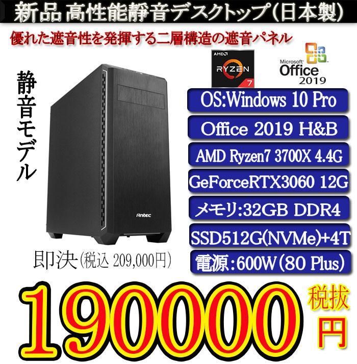 新品R7 3700X/32G/SSD512G+4T/RTX3060 12G - ドラゴン パソコン