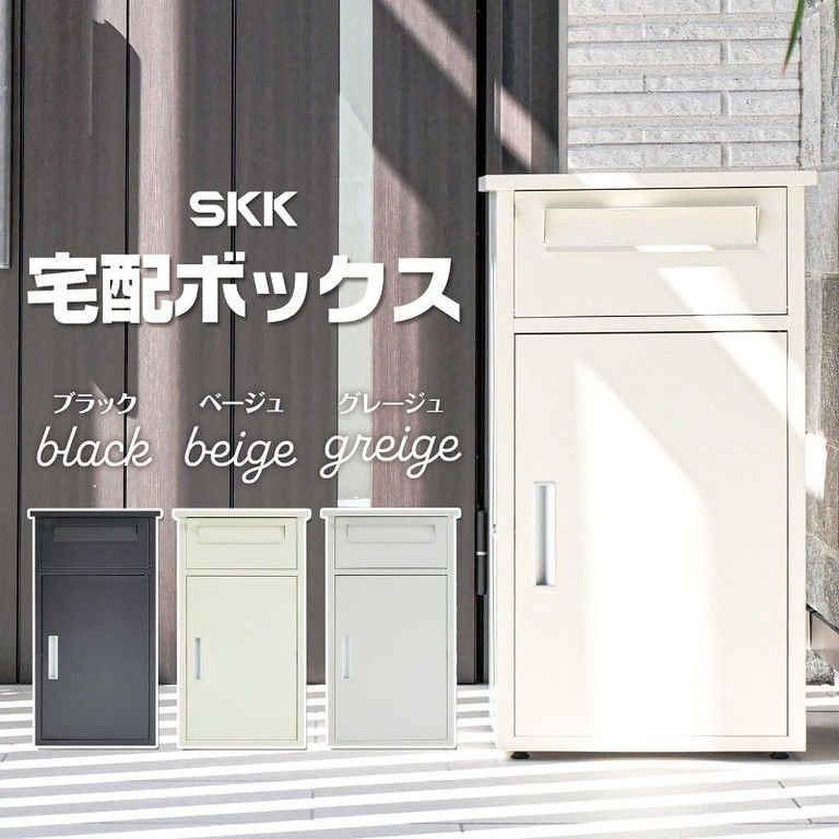 ワンプッシュ施錠＆大容量 宅配ボックス ポスト一体型 戸建て用 防水 盗難防止 コンパクト おしゃれ 置き配も安心 荷物受け取り スマートな玄関に ベージュ MARWIL-DEMENAGEMENTS_CH