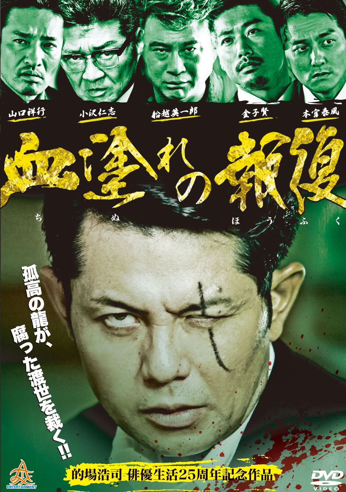 血塗れの報復 [DVD]