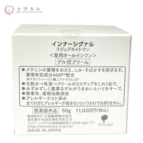 インナーシグナル