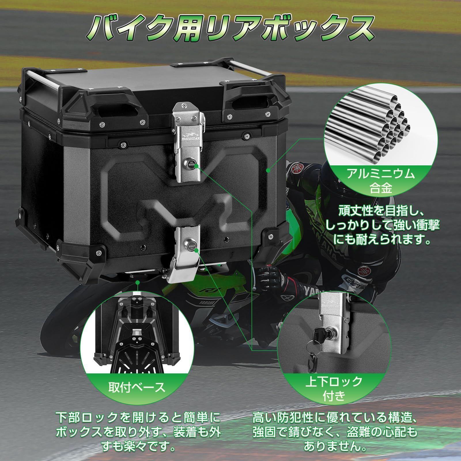 バイク リアボックス バイク用 45L 大容量 トップケース バイクケース オートバイボックス モノキーケース アルミ合金製 四角 取り付けベース付き 着脱簡単 軽量 防犯対策 汎用 IP68防水 耐衝撃 キャンプ 通勤 デリバリーなど対応