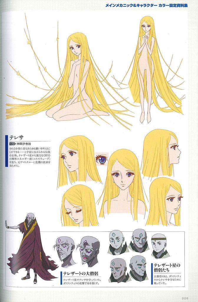 KADOKAWA 宇宙戦艦ヤマト2202 愛の戦士たち 全記録集 設定編 COMPLETE