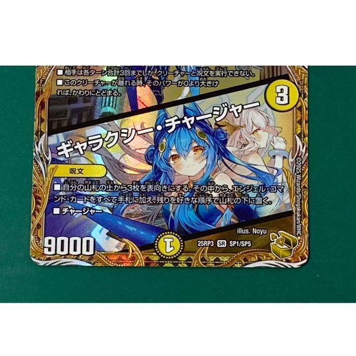 紫波50-1-0920】【中古】デュエルマスターズ「支配の精霊