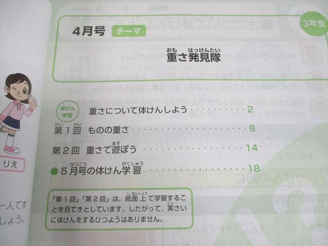 Z会 小3理科/社会 中学受験コース エブリスタディ アドバンスト 2013年