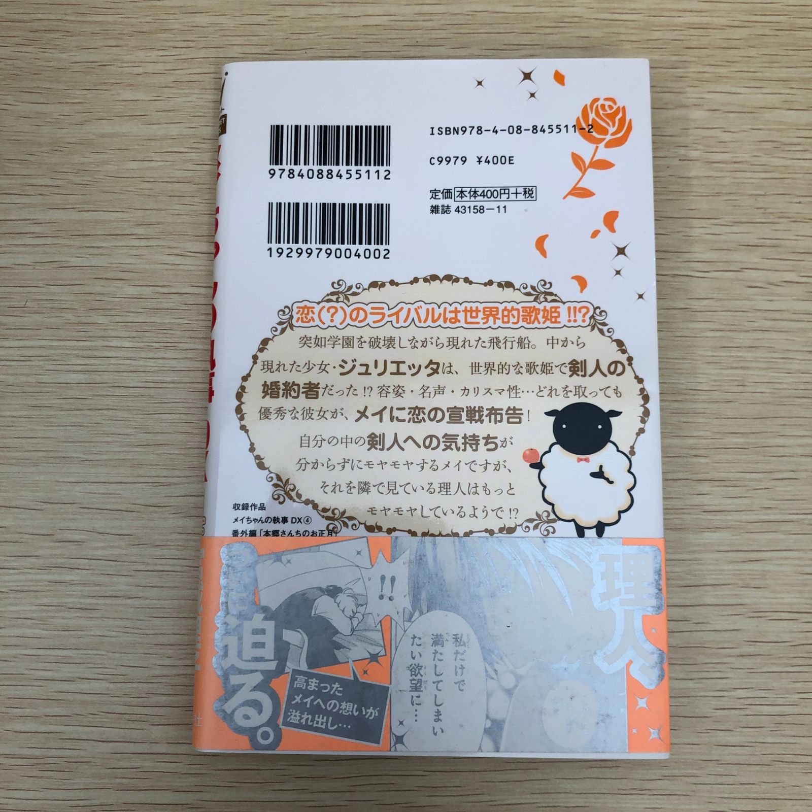 【限定価格】未開封　メイちゃんの執事 メイちゃんの執事DX 1／宮城理子 | 集英社コミック公式 S-MANGA
