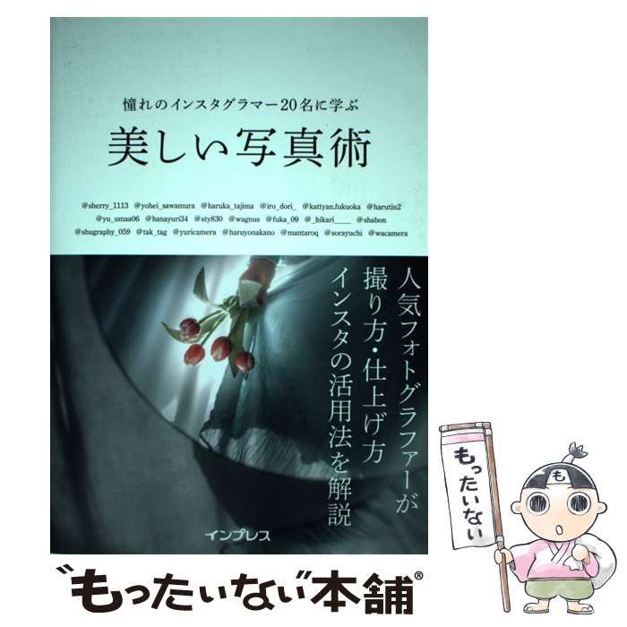 中古】 憧れのインスタグラマー20名に学ぶ美しい写真術 / @sherry_1113
