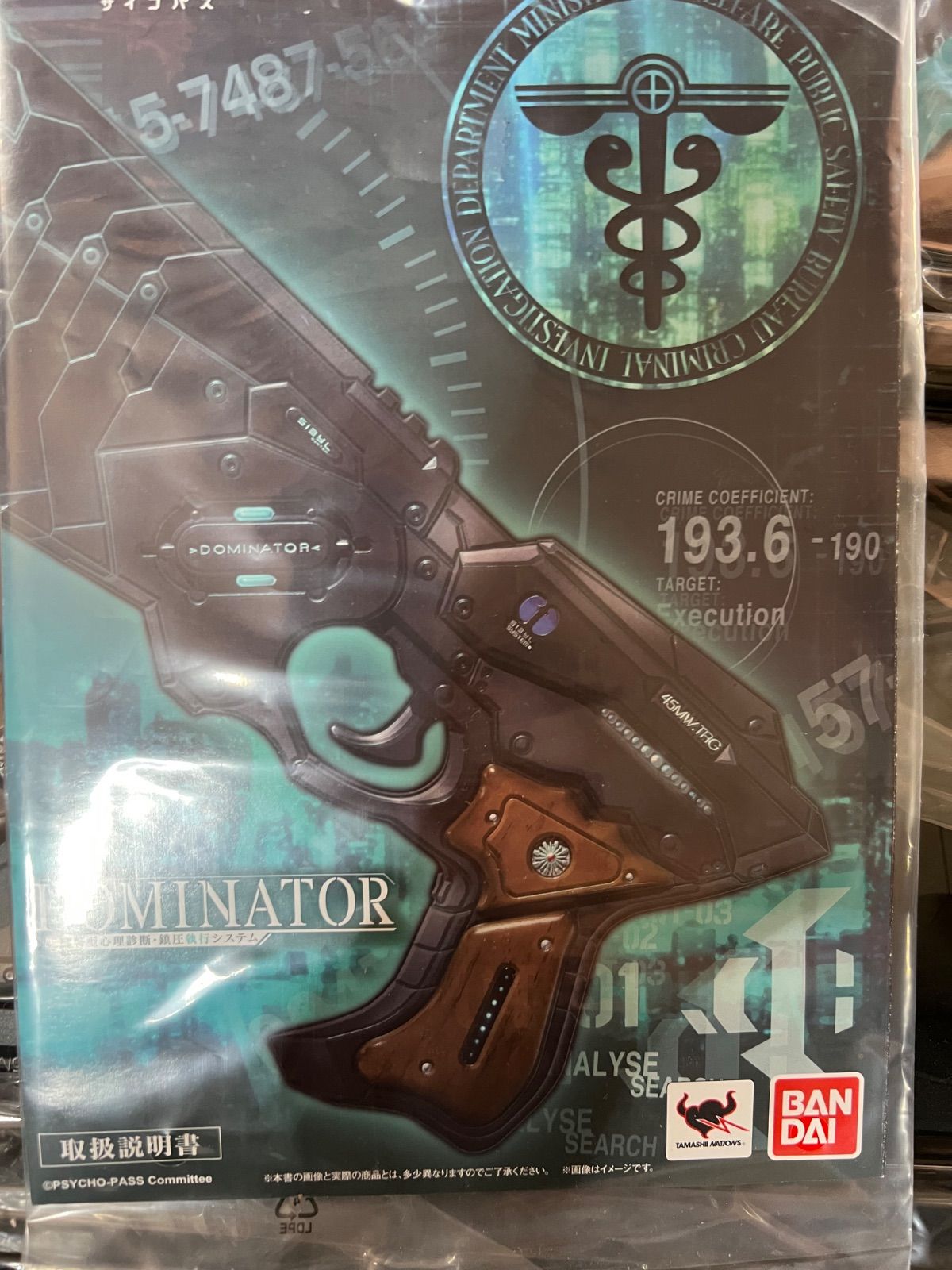  ︎ BANDAI PROPLICA ドミネーター メカボックス パーツ