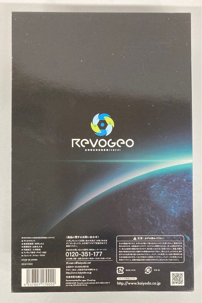 海洋堂 リボルテックジオ ダイオウサソリ