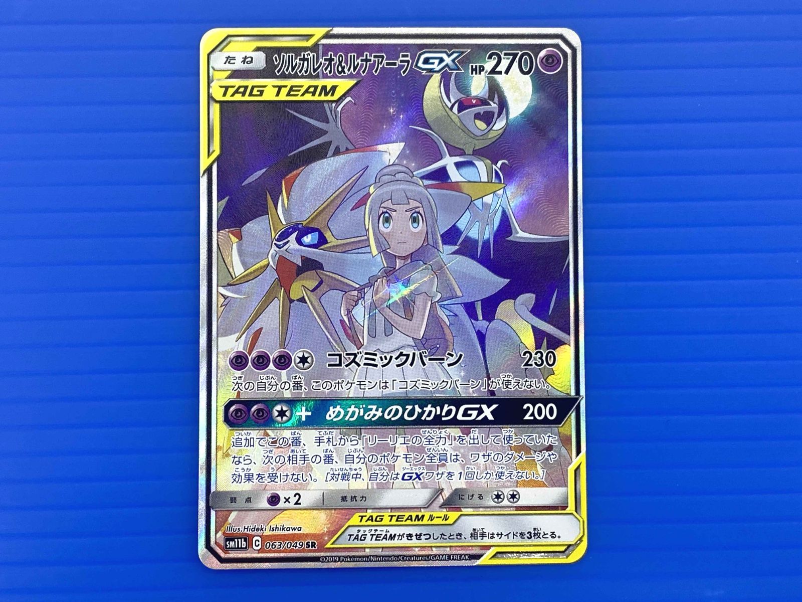 ソルガレオ＆ルナアーラGX SR PSA10】ソルガレオ&ルナアーラGX SR