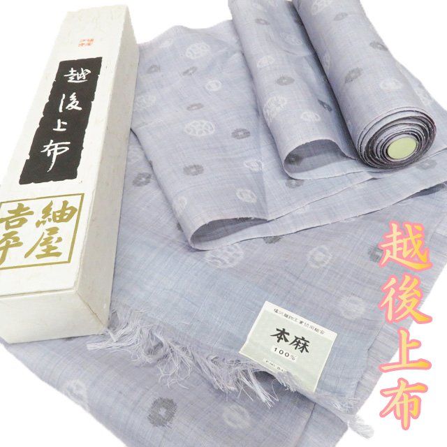 越後上布　小千谷紬　本麻　夏着物　未使用　古布　はぎれ　リメイク　素材　着用可 越後上布 小千谷紬 本麻 夏着物 未使用 古布 はぎれ リメイク