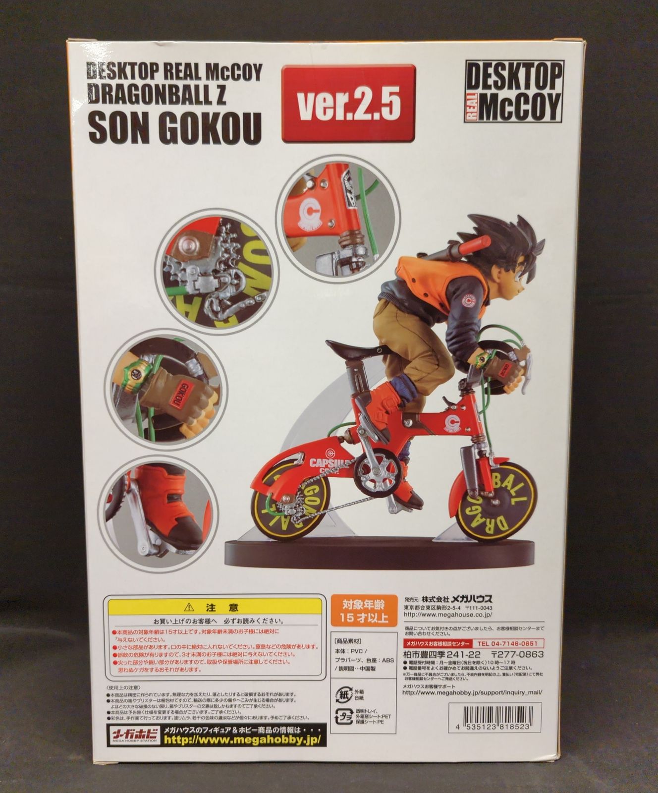 メガハウス DESKTOP REAL McCOY ドラゴンボールZ 孫悟空 ver.2.5