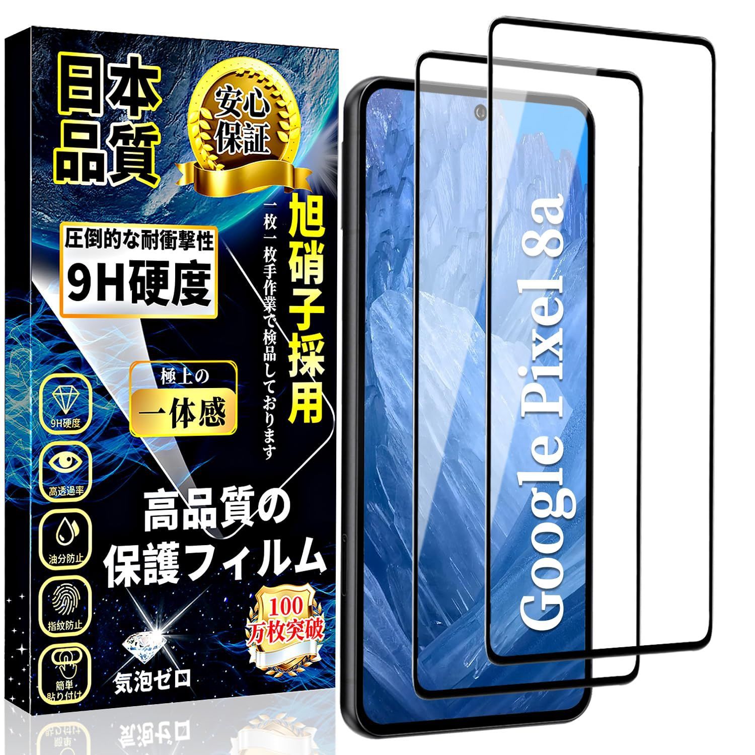 人気商品】硬度9H 保護フィルム 自動吸着 強化ガラス 気泡防止 グーグルピクセル8a 高透過率 全面保護 貼り付け簡単 ガラスフィルム 指紋防止 8a  キズ防止 Pixel 撥水撥油【2枚入り】 Google メルカリ