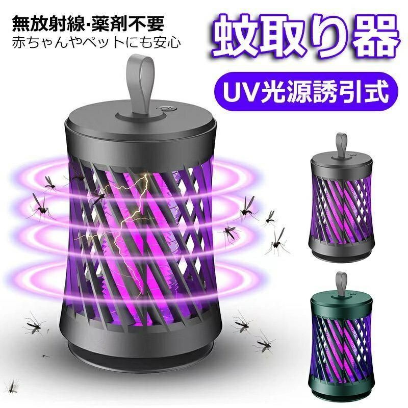 電撃殺虫器 蚊取り器 屋内 屋外 USB充電式 よけ 電撃殺虫機 電気蚊取り器 捕虫器 誘虫灯 蚊駆除 蚊退治 虫除け 殺虫灯 人体無害 無臭 吊り