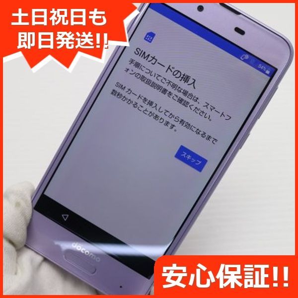 超美品 SH-01K AQUOS sense ラベンダー スマホ 即日発送 スマホ