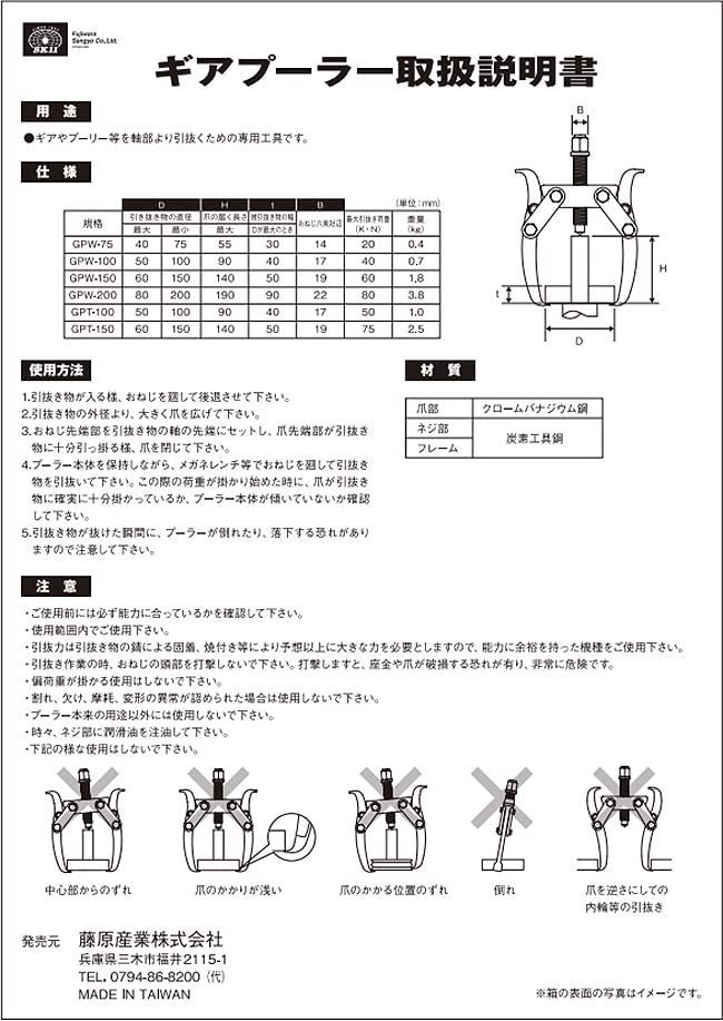 商品 SK11 エスケー11 ギアプーラー 2本爪 GPW-200 HRDEVELOPMENT_JP