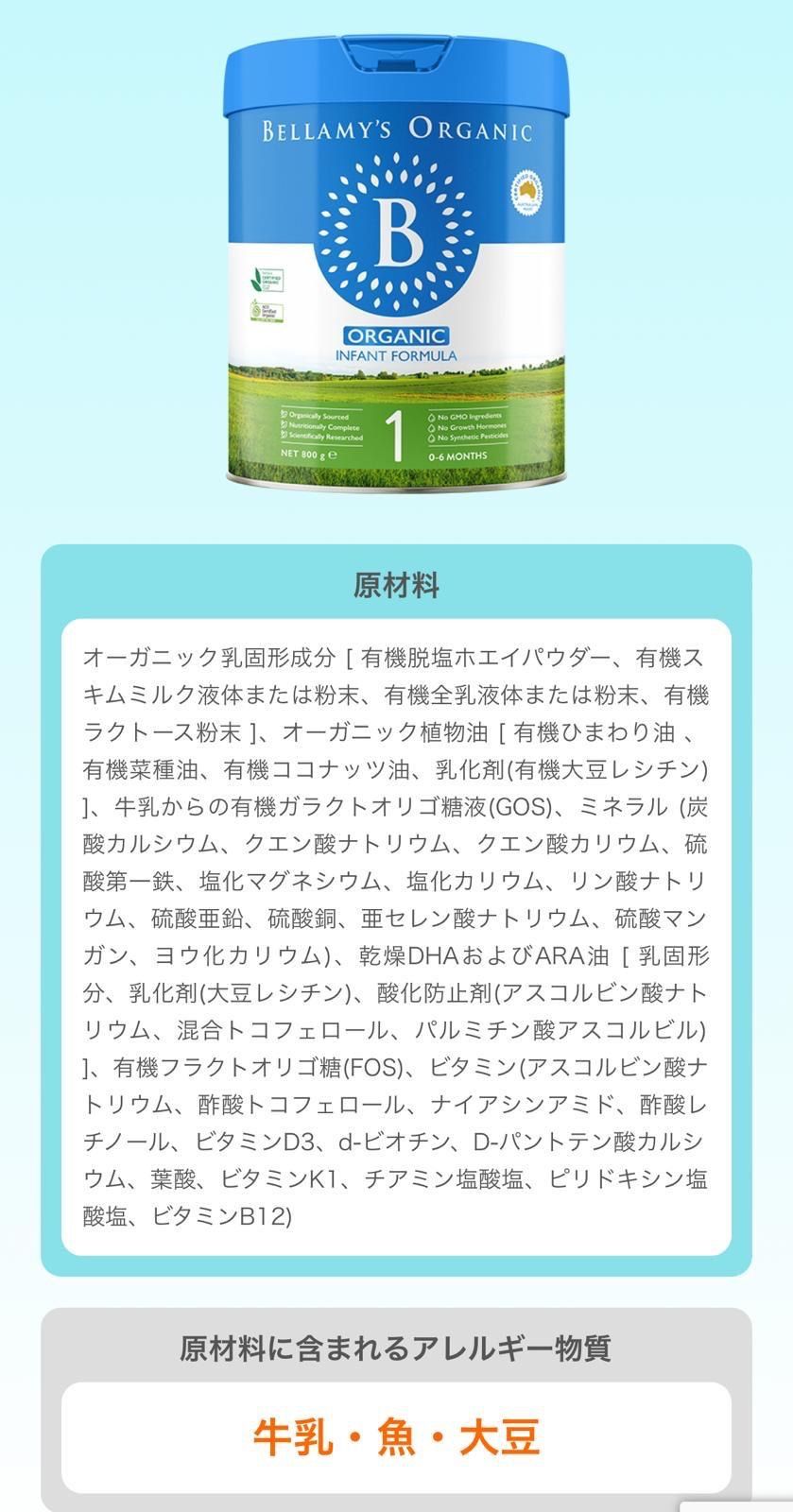 Bellamy's1ベラミーズ オーガニック 粉ミルクステップ1（0-6か月