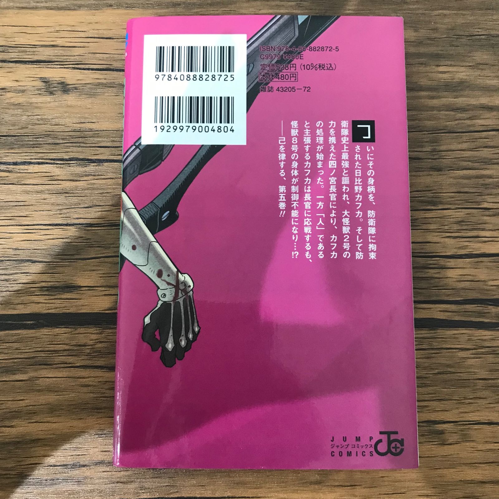 初版】怪獣8号 5巻/松本直也/GF-0225020020-YP/GF10441 - メルカリ