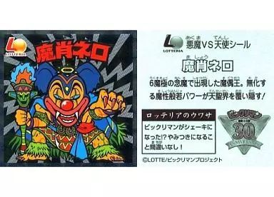 中古】ビックリマンシール 魔肖ネロ - メルカリ