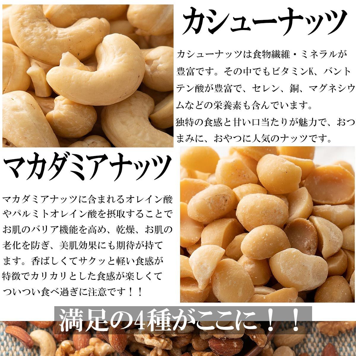 4種のミックスナッツ