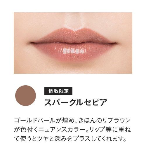 ETVOS ミネラルリッププランパー シアー スパークルセピア ミネラルリッププランパー シアー スパークルセピア(限定色