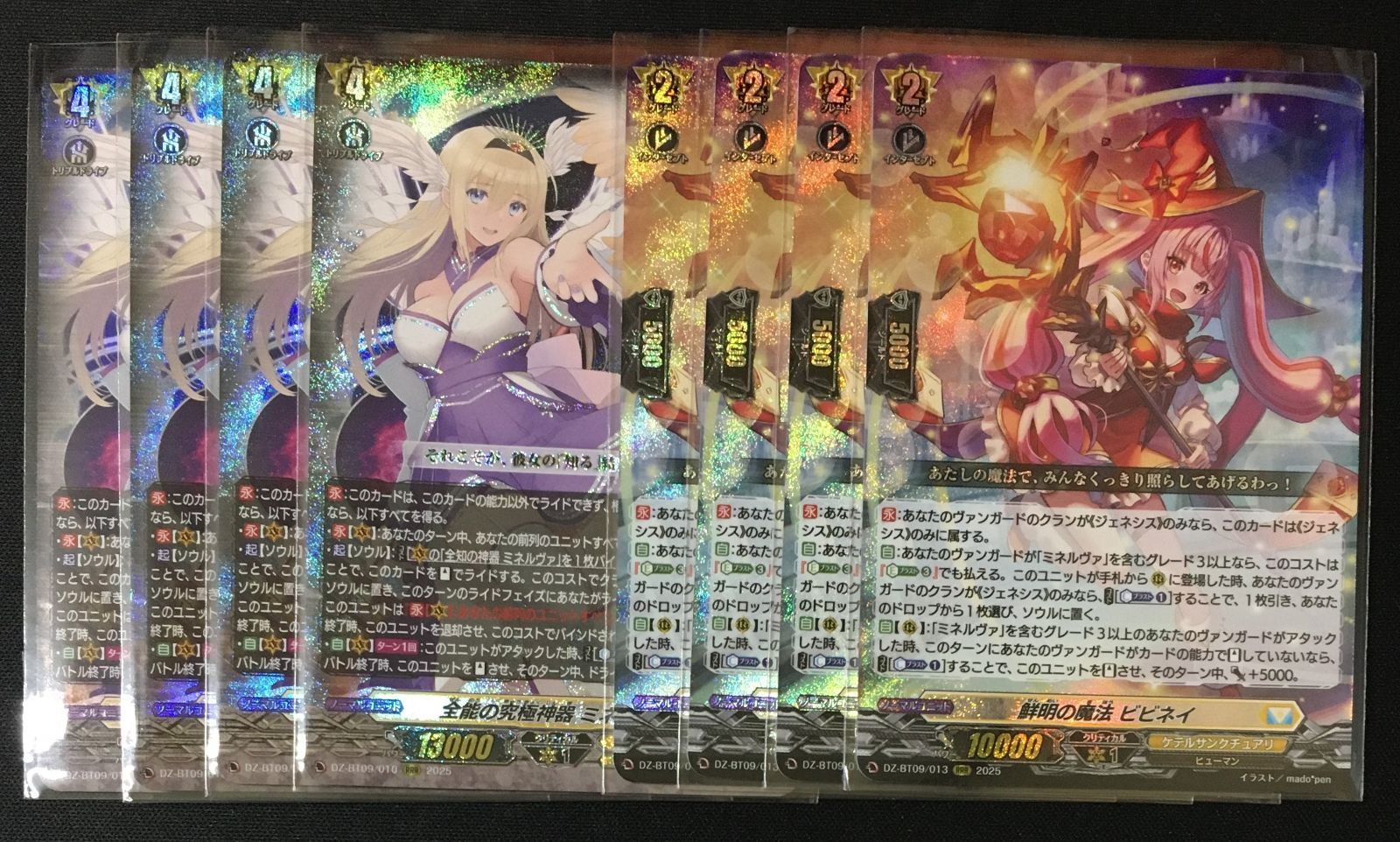 全能の究極神器ミネルヴァ&鮮明の魔法ビビネイ　8枚セット ヴァンガード 全能の究極神器 ミネルヴァ 鮮明の魔法 ビビネイ 8