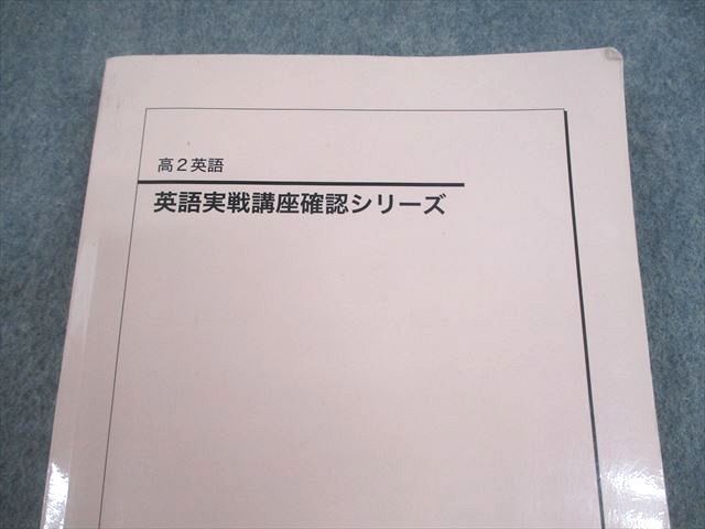 鉄緑会 高2 英語 英語実戦講座確認シリーズ テキスト 2023 022m0D