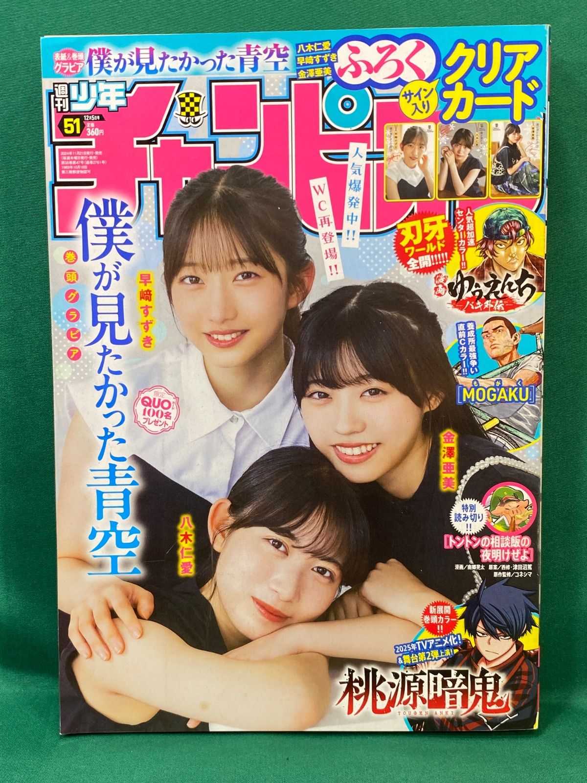 週刊少年チャンピオン2024.51号 僕が見たかった青空/早崎すずき