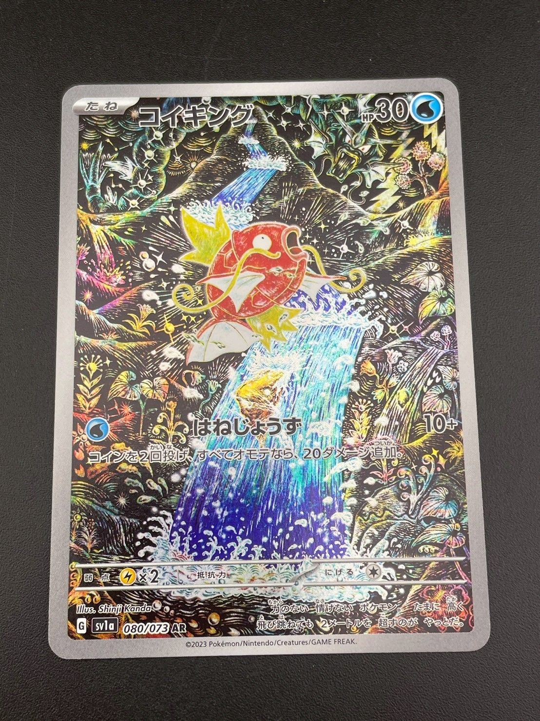 ポケカ　コイキング　AR sv1a 080/073 ポケモンカード コイキング AR 080/073 コイキング【AR】{080/073}