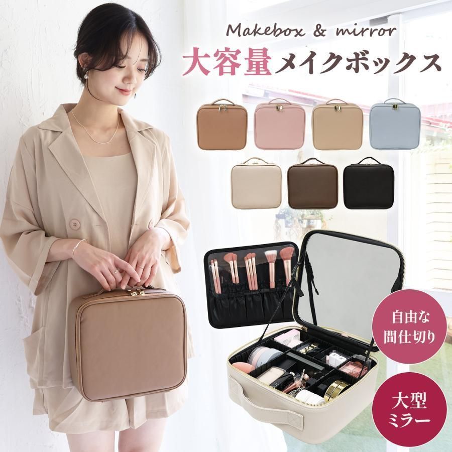 レビュー特典あり コスメボックス メイクボックス 鏡付き ミラー付き 大容量 大きめ 持ち運び ブラシ入れ バッグ型 カバン型 メイクバッグ コスメ収納ボックス