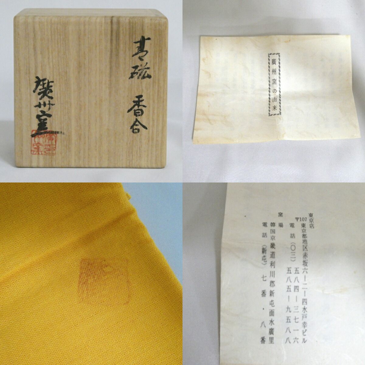 七月の特売品】廣州窯 趙小守作 青磁 亀 香合【中古 美品
