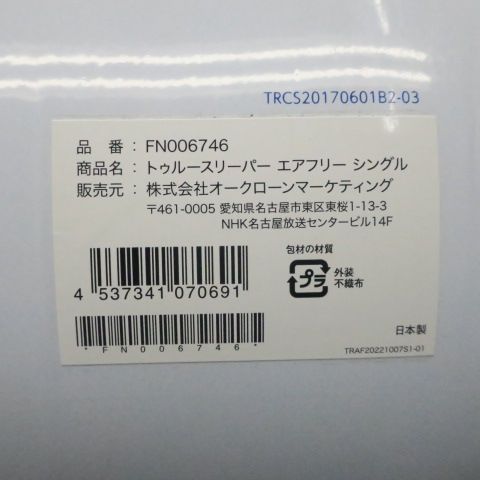 未使用 ショップジャパン トゥルースリーパー エアフリー シングル オリジナルカバー 専用インナーカバー付き - メルカリ