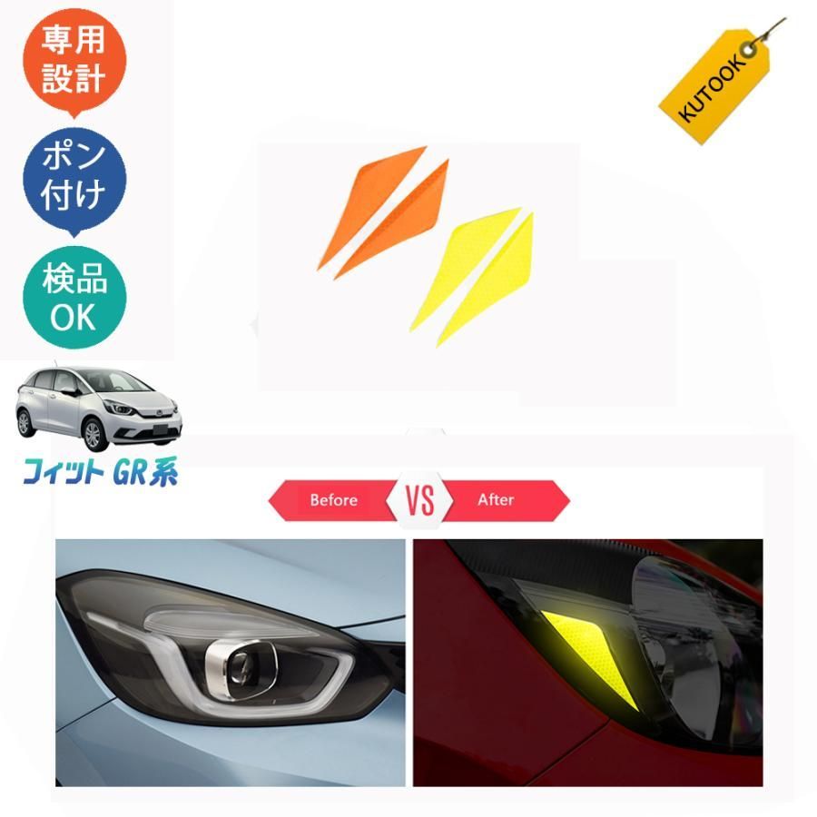 新型フィット フィット4 gr系 新型フィットRS e:HEV RS パーツ ヘッドライトガーニッシュ ヘッドライト反射テープ - メルカリ