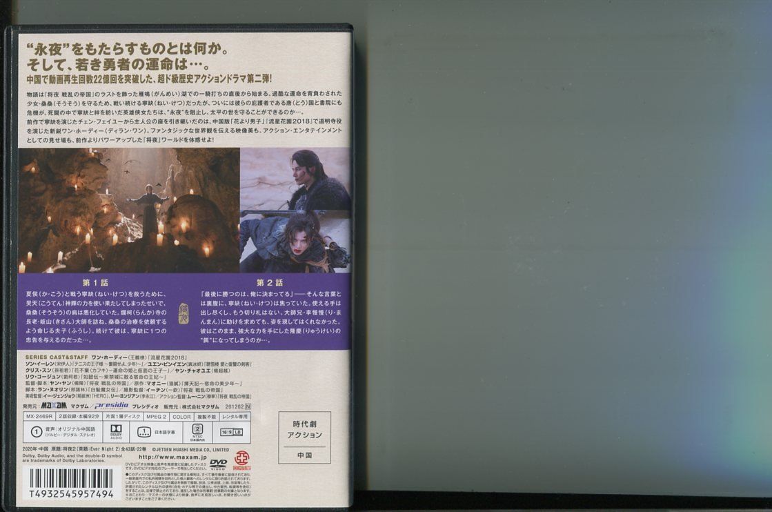 将夜 shoya 冥王の子/全22巻セット 中古DVD レンタル落ち/ワン