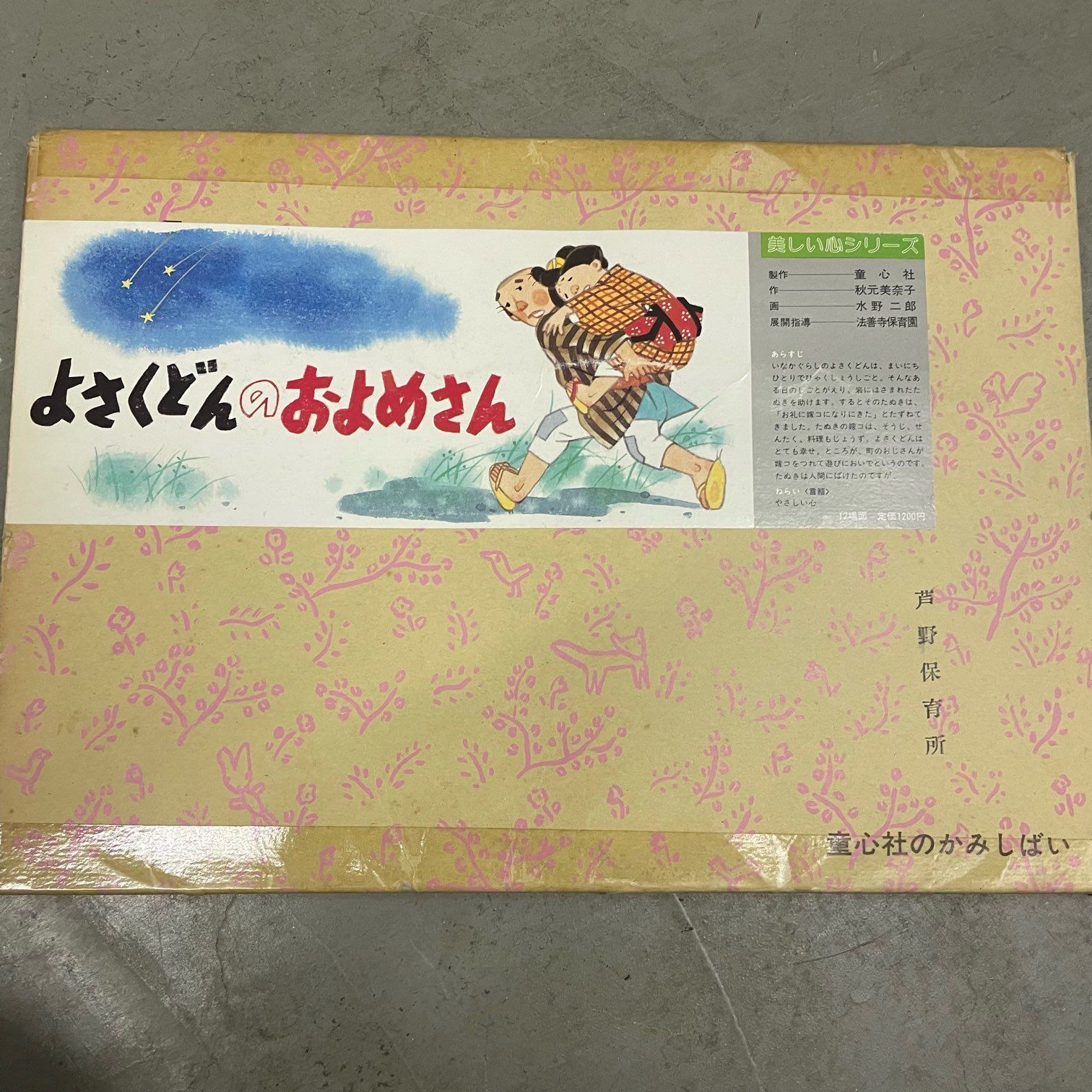 那須町役場】童心社 教育画劇 紙芝居 10組 まとめ【管理番号0BQ