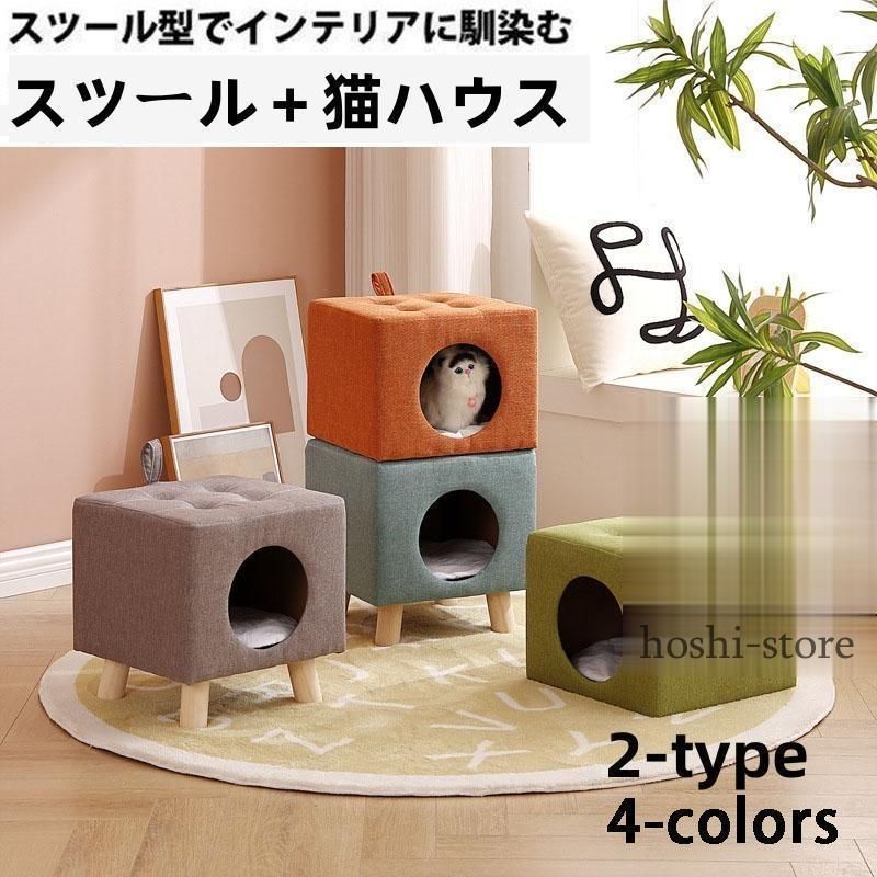 スツール 木製 猫 ベッド ドーム 猫 ハウス ペット 犬 ペットハウス 猫ちぐら キャットハウス ねこ キャット ペットベッド 小型犬 おしゃれ