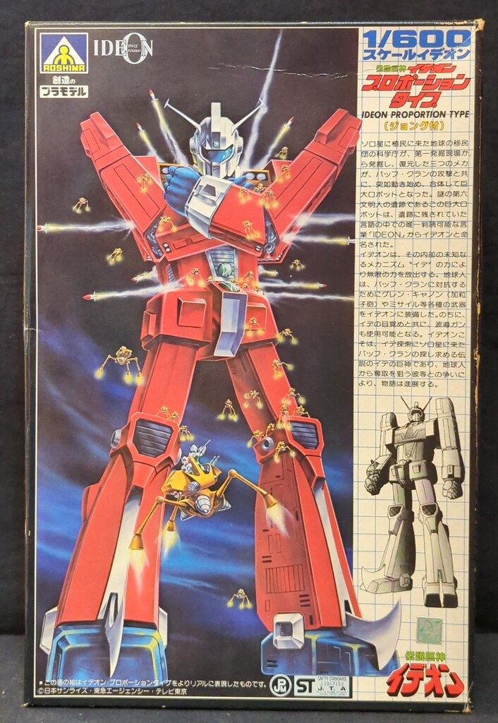 アオシマ 1/600スケールイデオンシリーズ イデオンプロポーション
