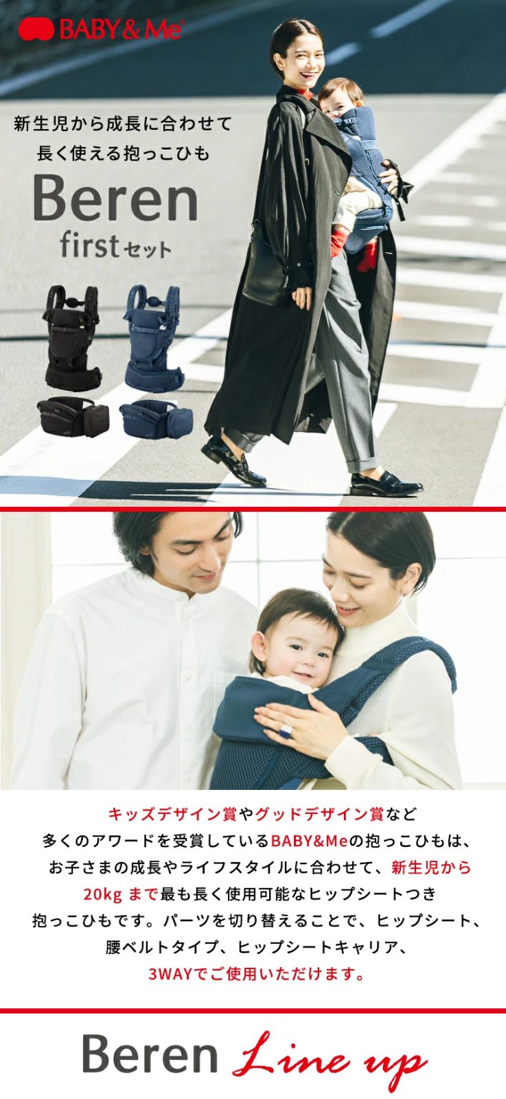 BABY-Me 抱っこ紐 ヒップシート 新生児セット ファーストセット Beren ベビーアンドミー ベーレン firstセット抱っこひも 前向き 対面 メッシュ